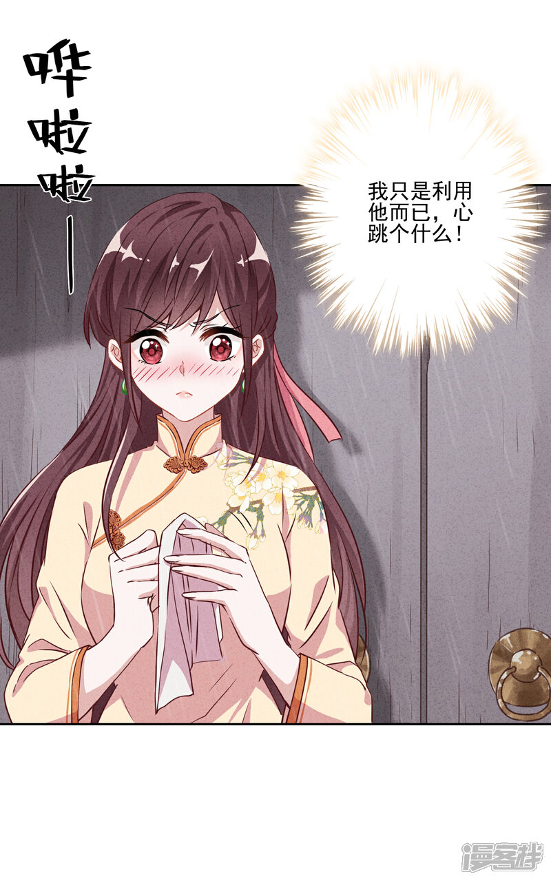 《少帅,你老婆要翻天!》第10话 元帅府的邀请 第2页