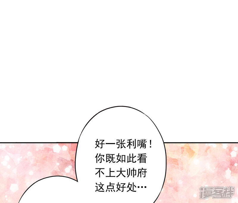 《少帅,你老婆要翻天!》第10话 元帅府的邀请 第31页