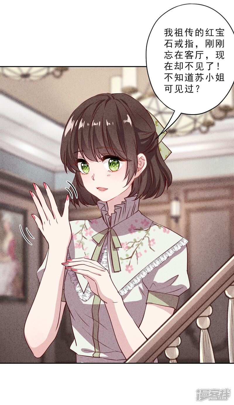 《少帅,你老婆要翻天!》第10话 元帅府的邀请 第34页