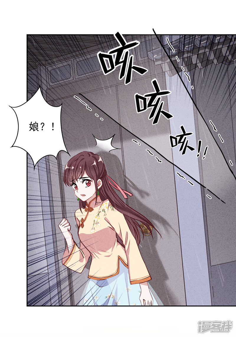 《少帅,你老婆要翻天!》第10话 元帅府的邀请 第3页