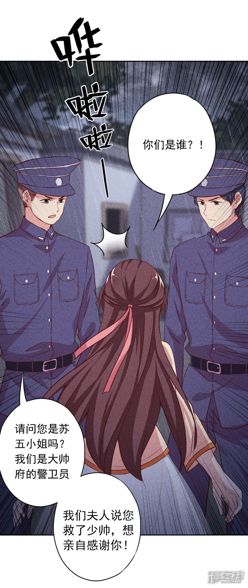 《少帅,你老婆要翻天!》第10话 元帅府的邀请 第8页