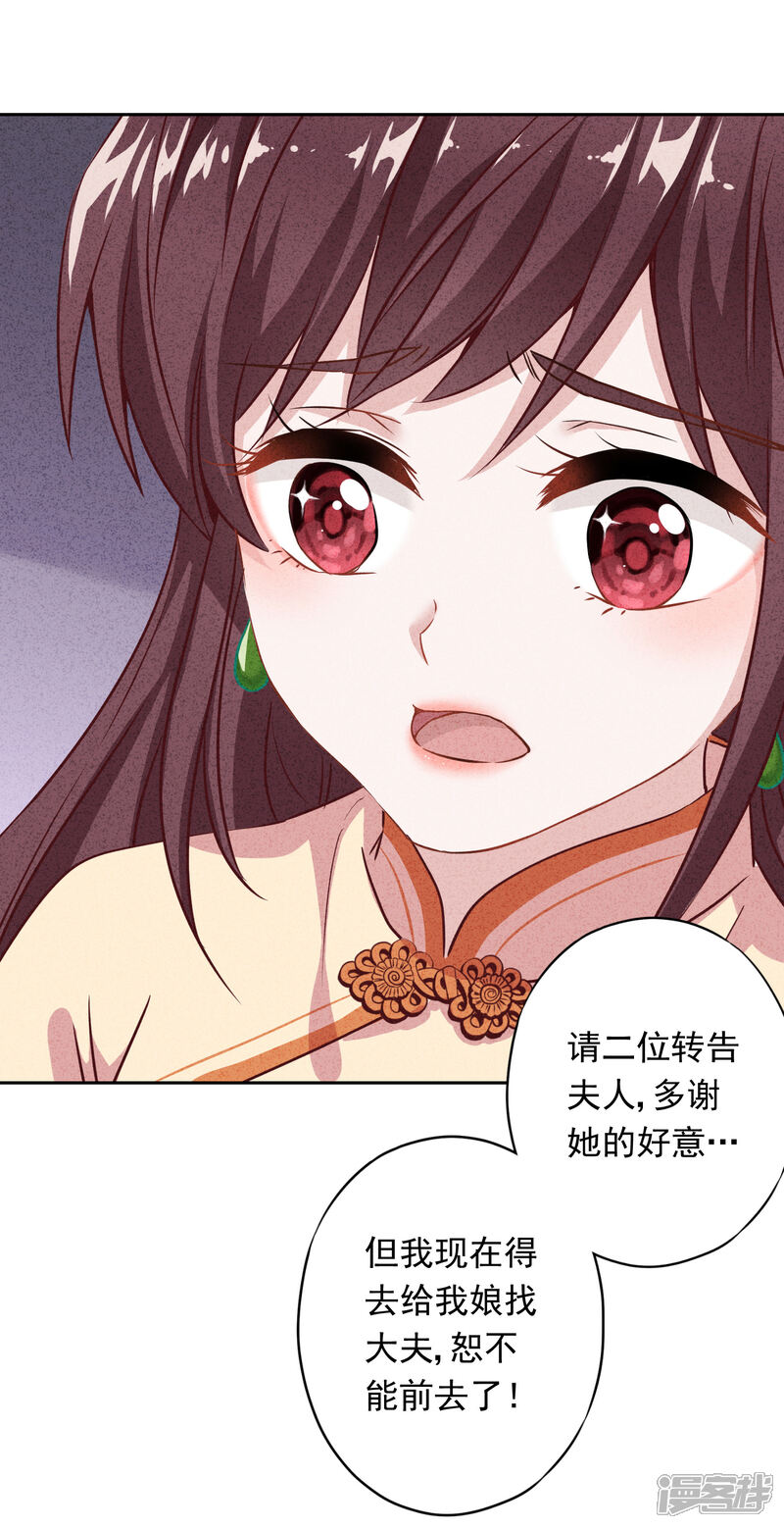 《少帅,你老婆要翻天!》第10话 元帅府的邀请 第9页