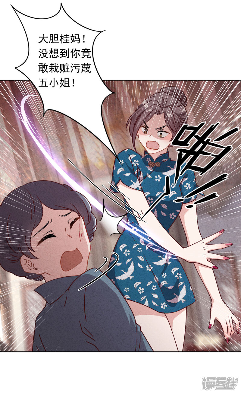 《少帅,你老婆要翻天!》第9话 又一出好戏 第11页