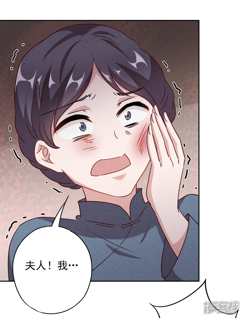 《少帅,你老婆要翻天!》第9话 又一出好戏 第12页