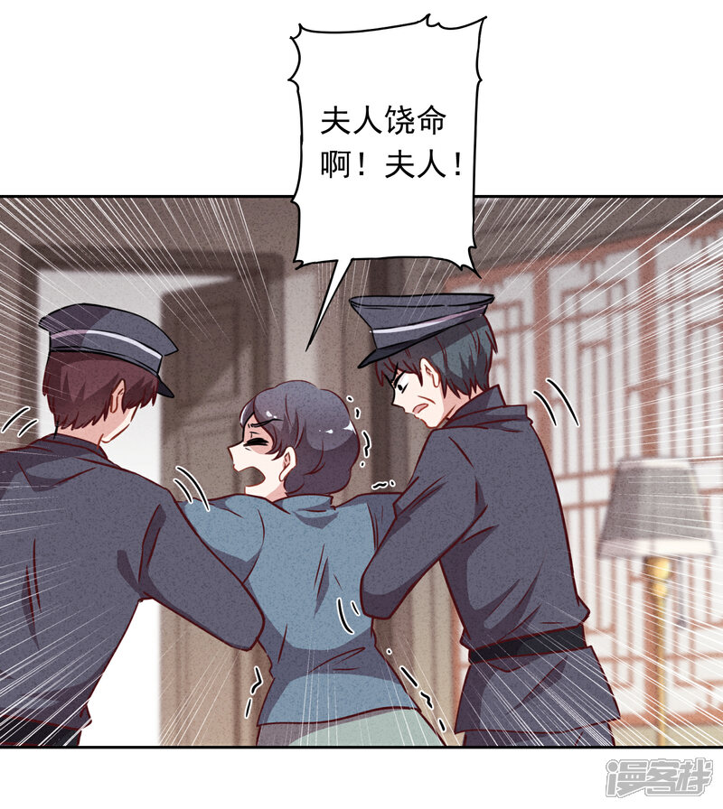 《少帅,你老婆要翻天!》第9话 又一出好戏 第14页