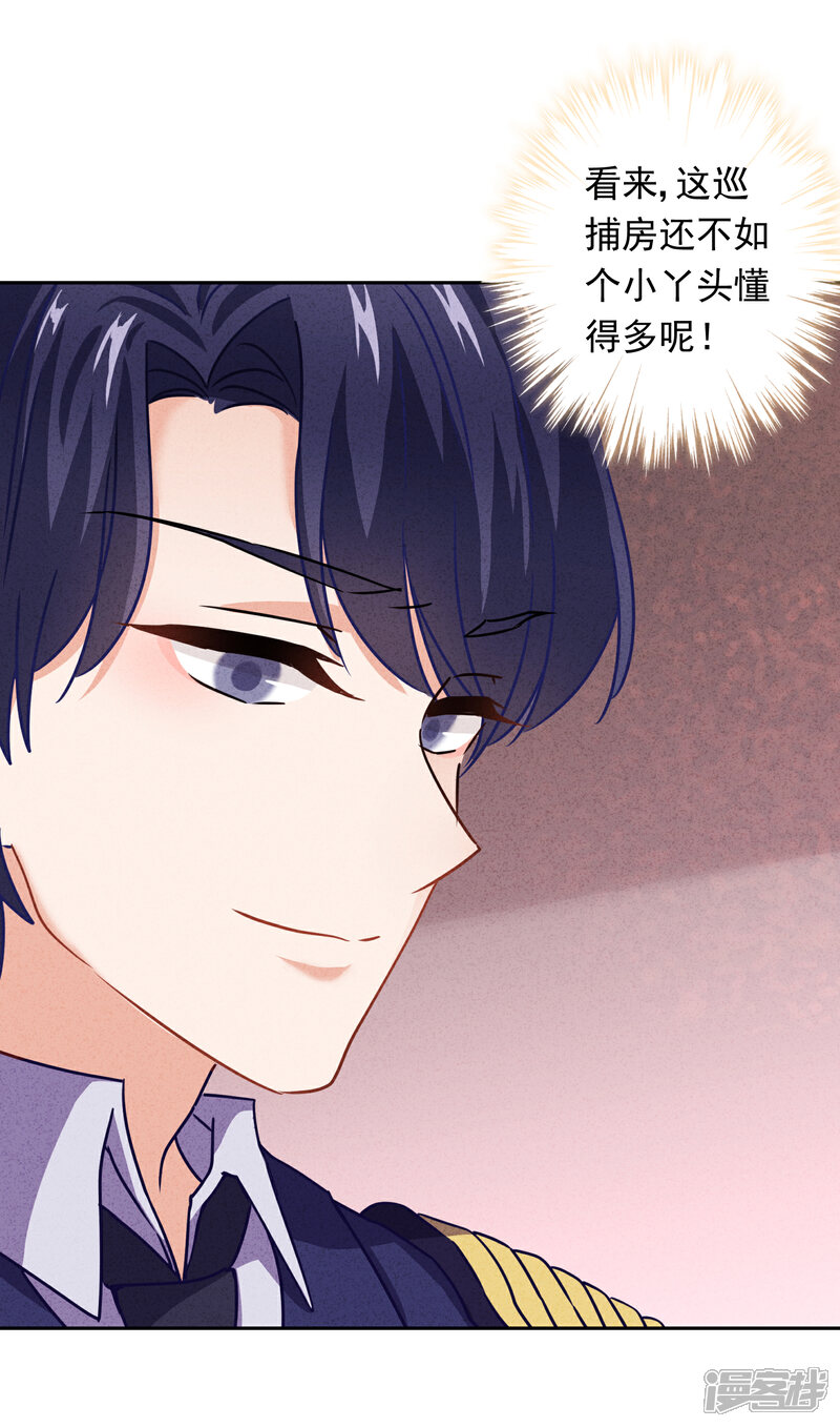 《少帅,你老婆要翻天!》第9话 又一出好戏 第15页