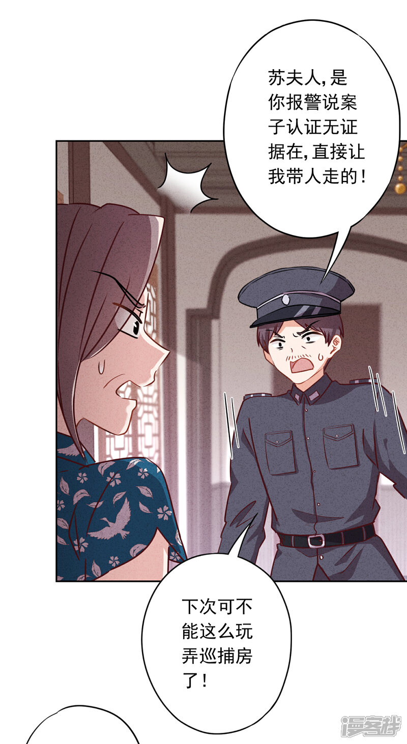 《少帅,你老婆要翻天!》第9话 又一出好戏 第16页