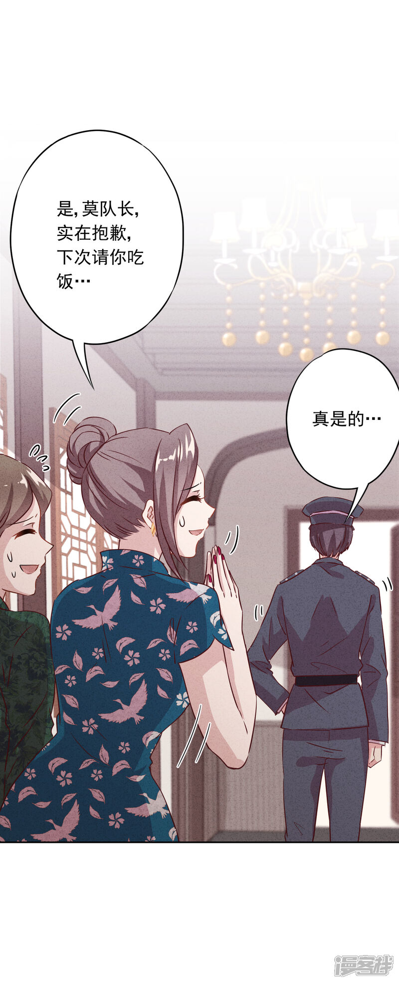 《少帅,你老婆要翻天!》第9话 又一出好戏 第18页