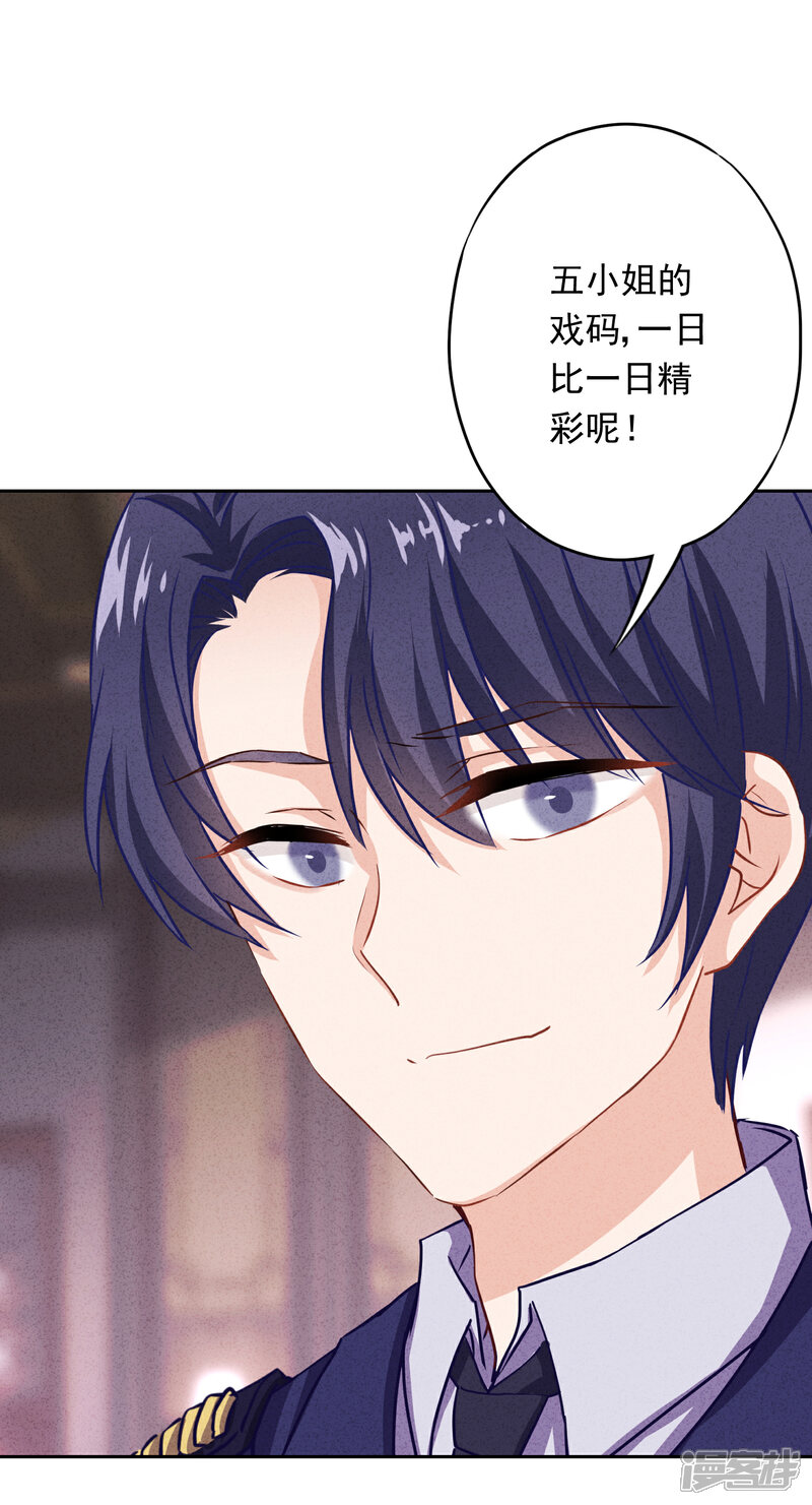 《少帅,你老婆要翻天!》第9话 又一出好戏 第19页