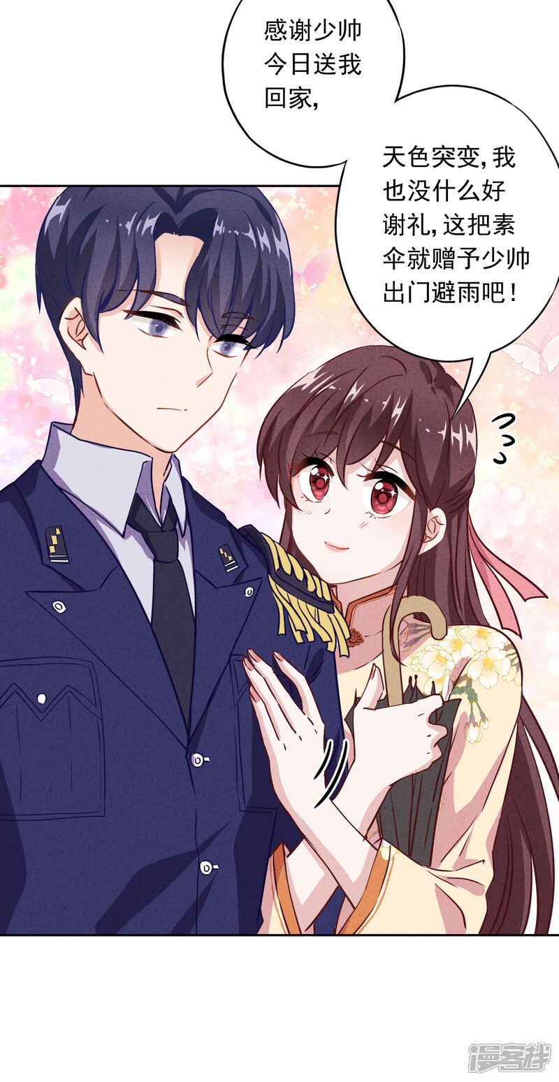 《少帅,你老婆要翻天!》第9话 又一出好戏 第24页
