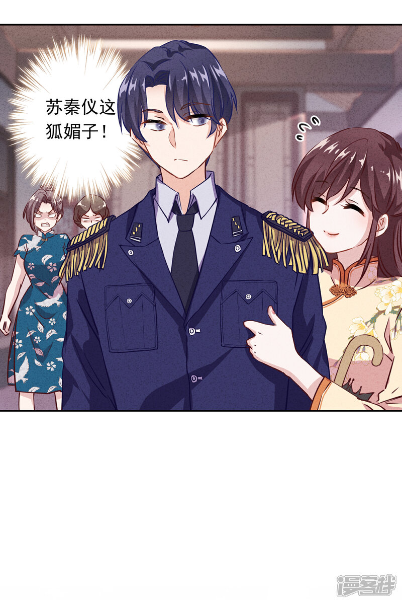 《少帅,你老婆要翻天!》第9话 又一出好戏 第25页