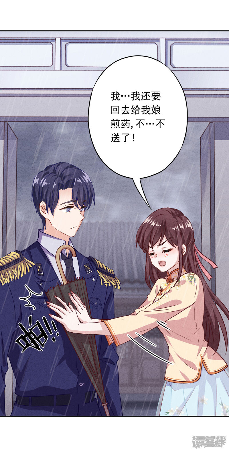 《少帅,你老婆要翻天!》第9话 又一出好戏 第28页