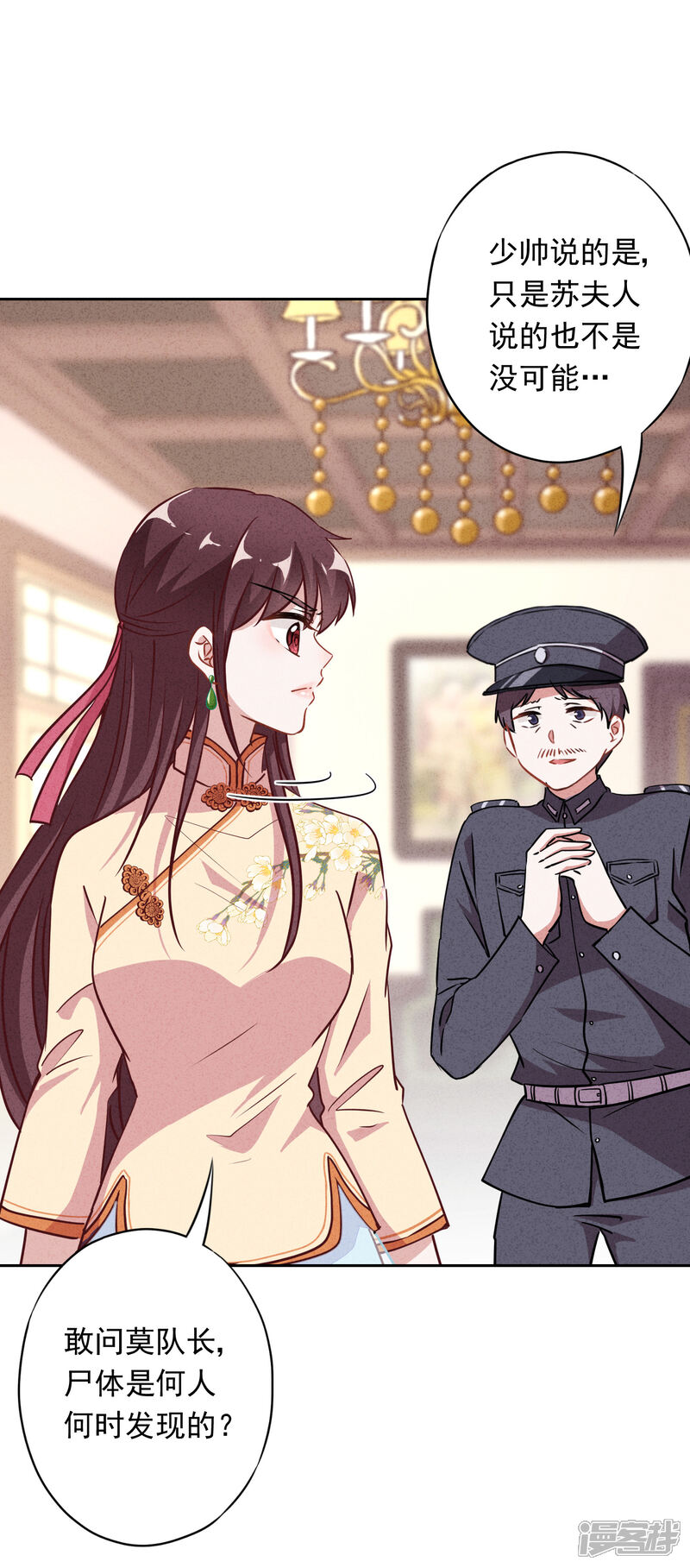 《少帅,你老婆要翻天!》第9话 又一出好戏 第2页
