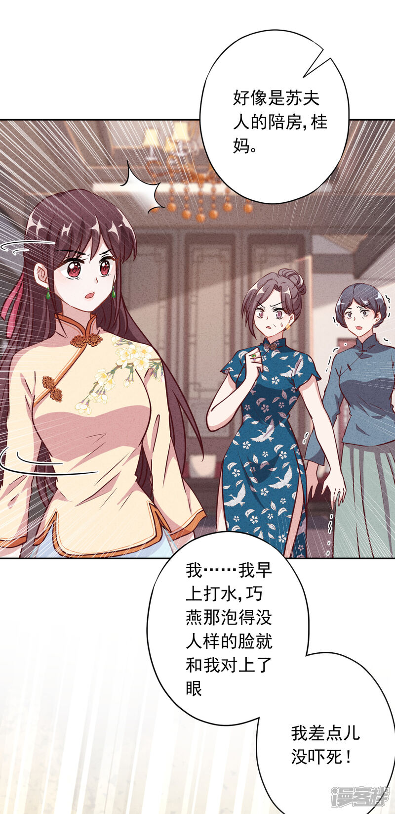 《少帅,你老婆要翻天!》第9话 又一出好戏 第3页