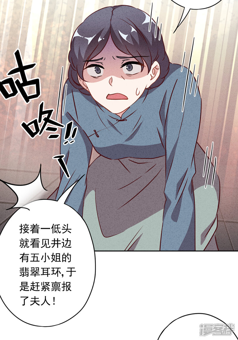 《少帅,你老婆要翻天!》第9话 又一出好戏 第4页