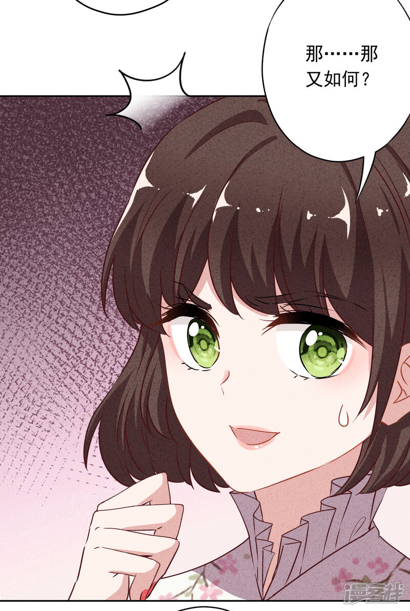 《少帅,你老婆要翻天!》第11话 会投胎而已 第10页