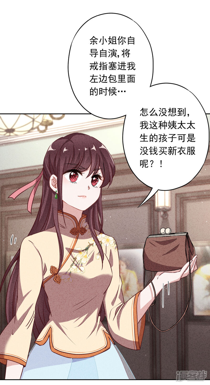 《少帅,你老婆要翻天!》第11话 会投胎而已 第13页
