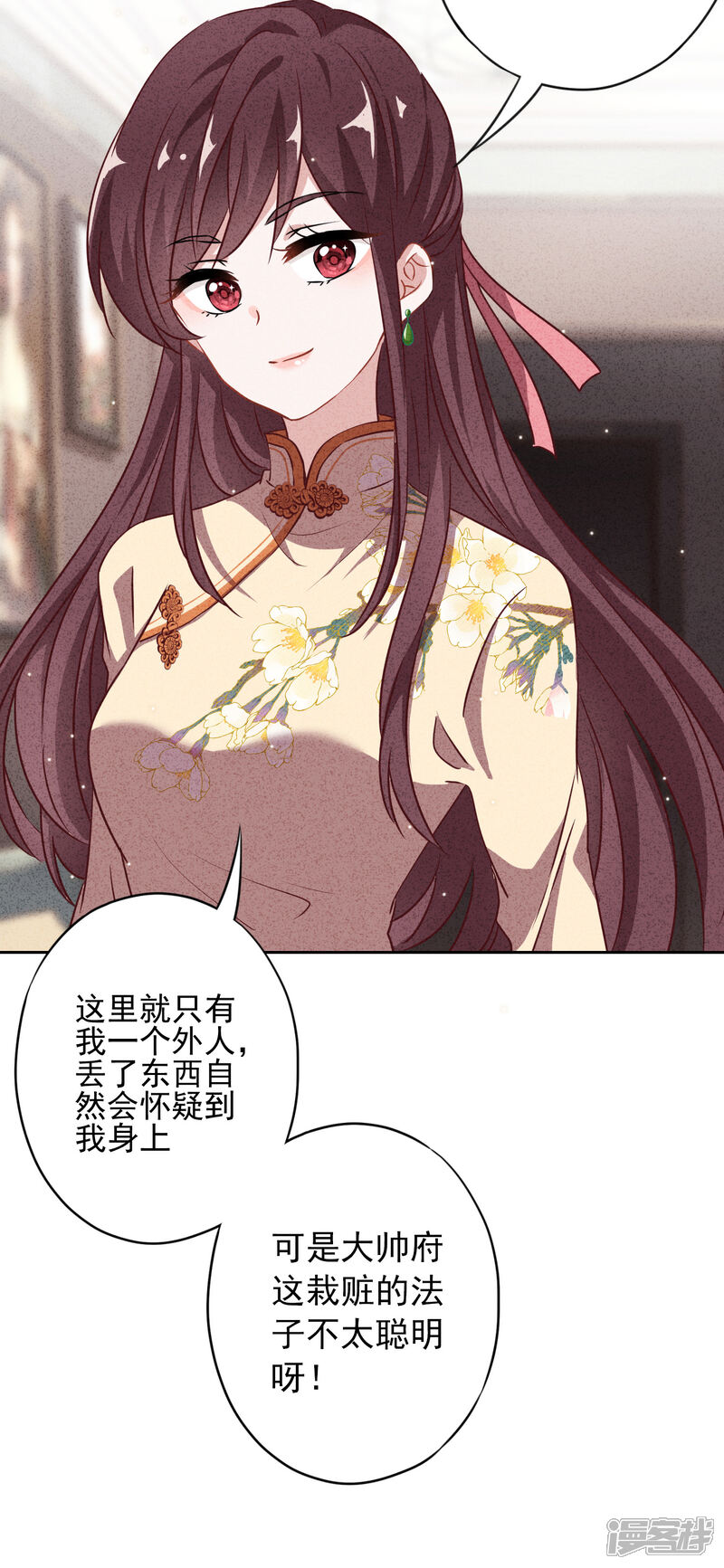 《少帅,你老婆要翻天!》第11话 会投胎而已 第16页