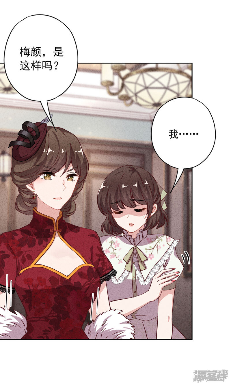 《少帅,你老婆要翻天!》第11话 会投胎而已 第18页