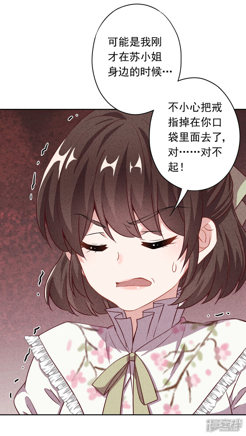 《少帅,你老婆要翻天!》第11话 会投胎而已 第19页