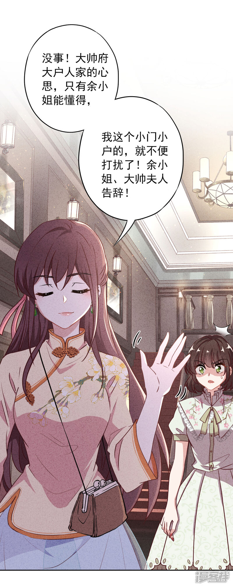《少帅,你老婆要翻天!》第11话 会投胎而已 第20页