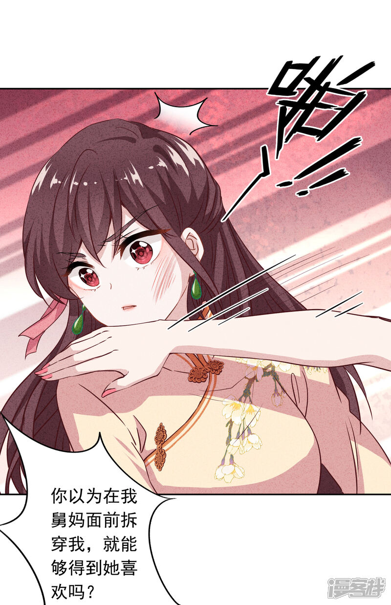 《少帅,你老婆要翻天!》第11话 会投胎而已 第25页