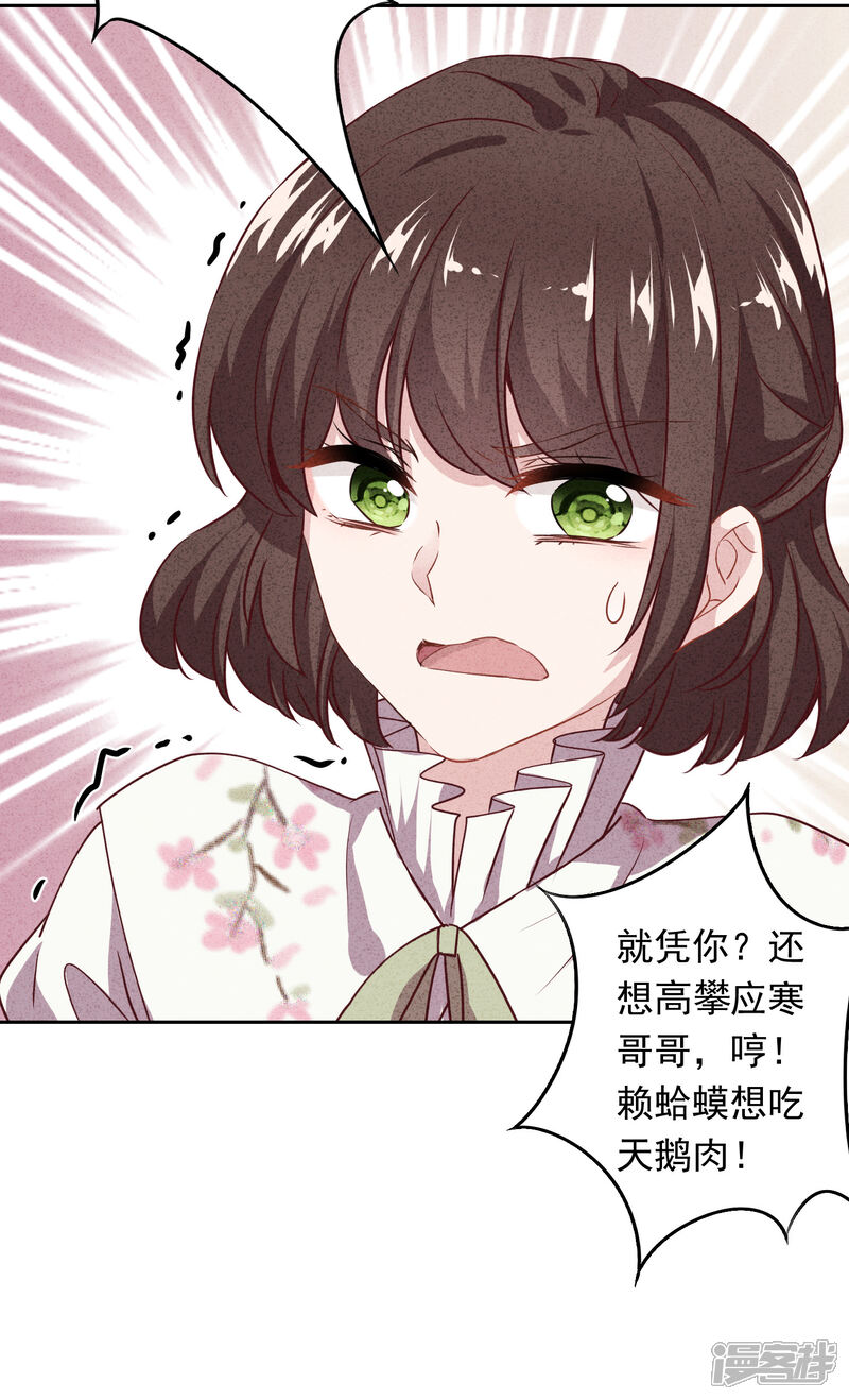 《少帅,你老婆要翻天!》第11话 会投胎而已 第26页