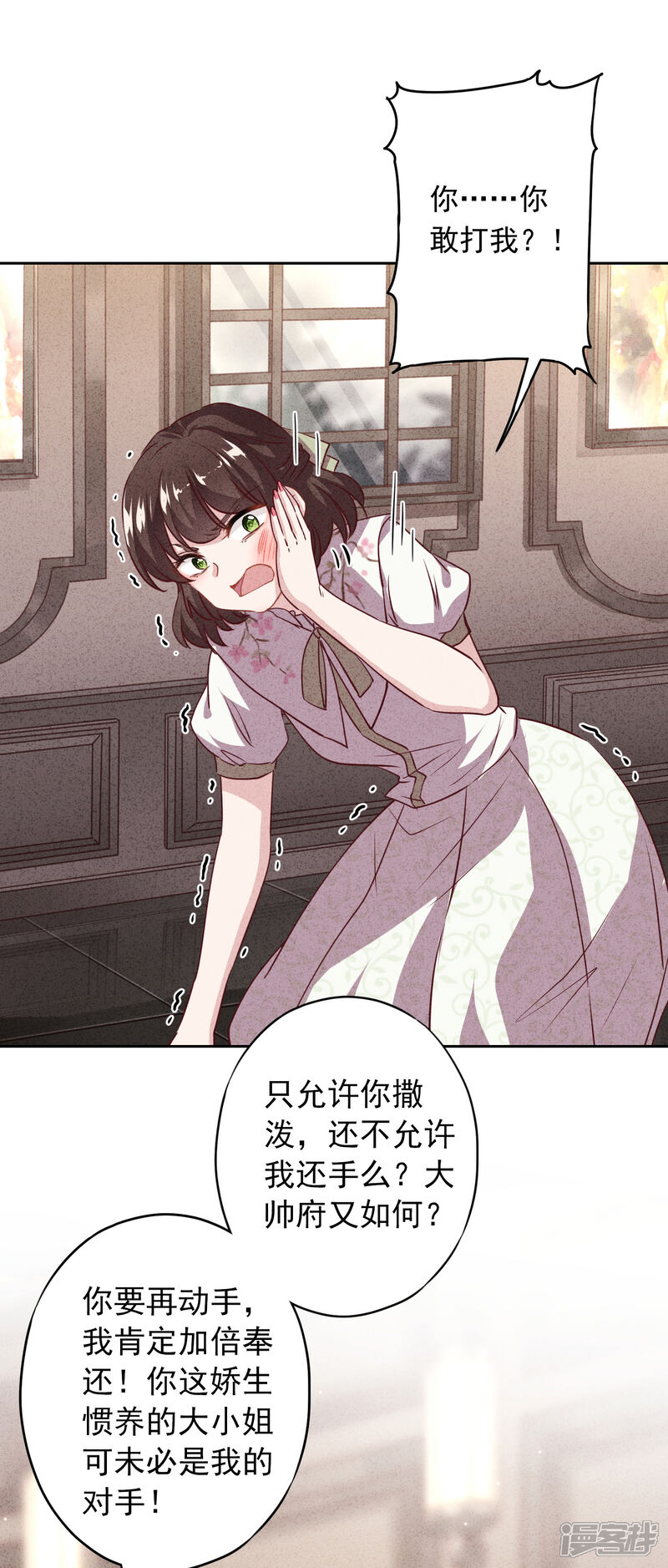 《少帅,你老婆要翻天!》第11话 会投胎而已 第29页