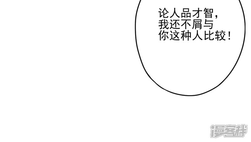 《少帅,你老婆要翻天!》第11话 会投胎而已 第31页