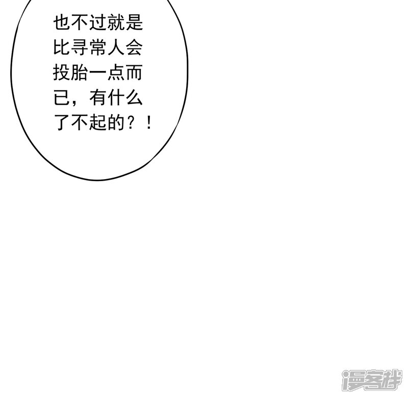 《少帅,你老婆要翻天!》第11话 会投胎而已 第35页