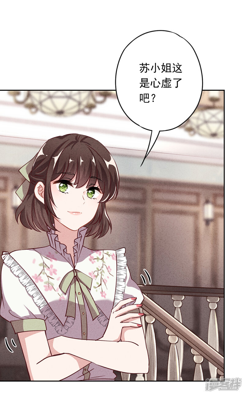《少帅,你老婆要翻天!》第11话 会投胎而已 第3页