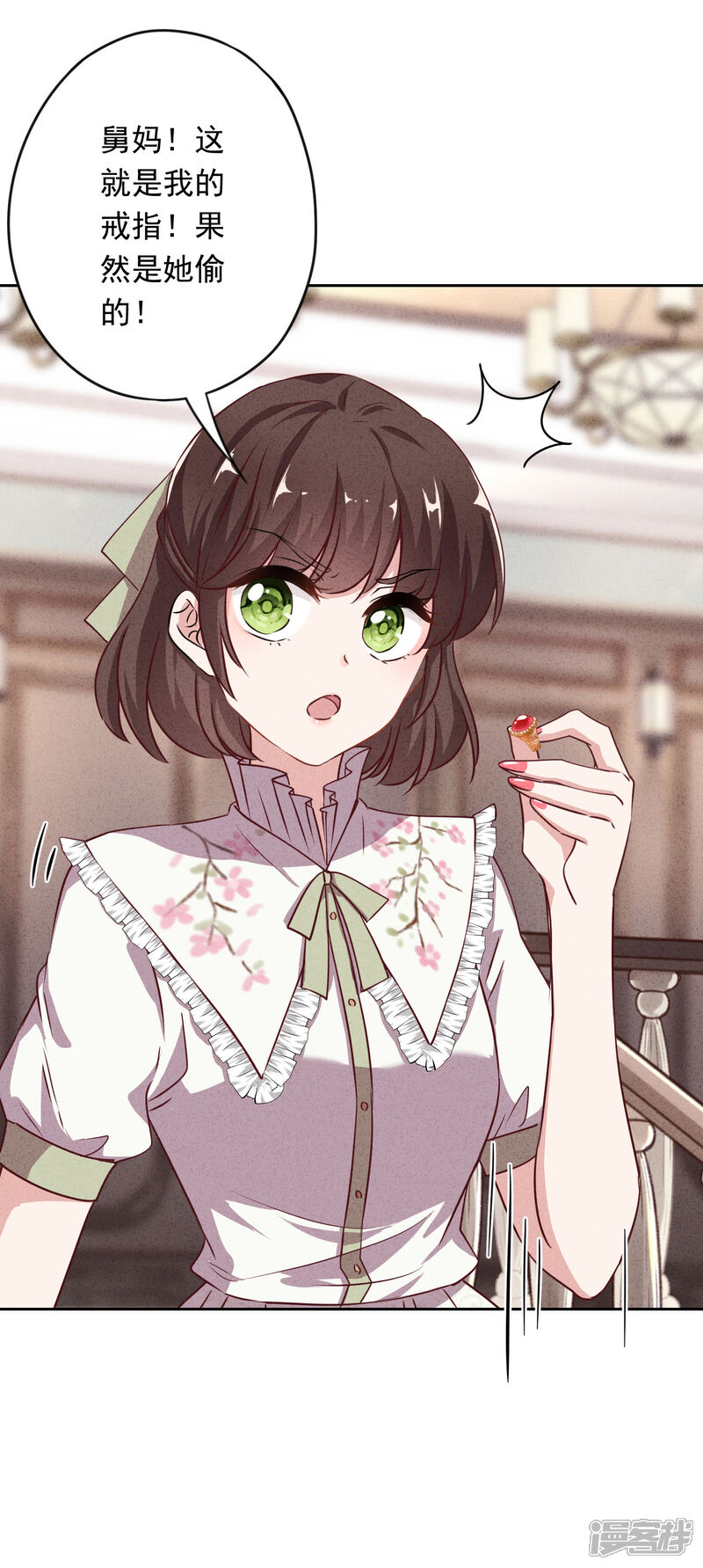 《少帅,你老婆要翻天!》第11话 会投胎而已 第6页