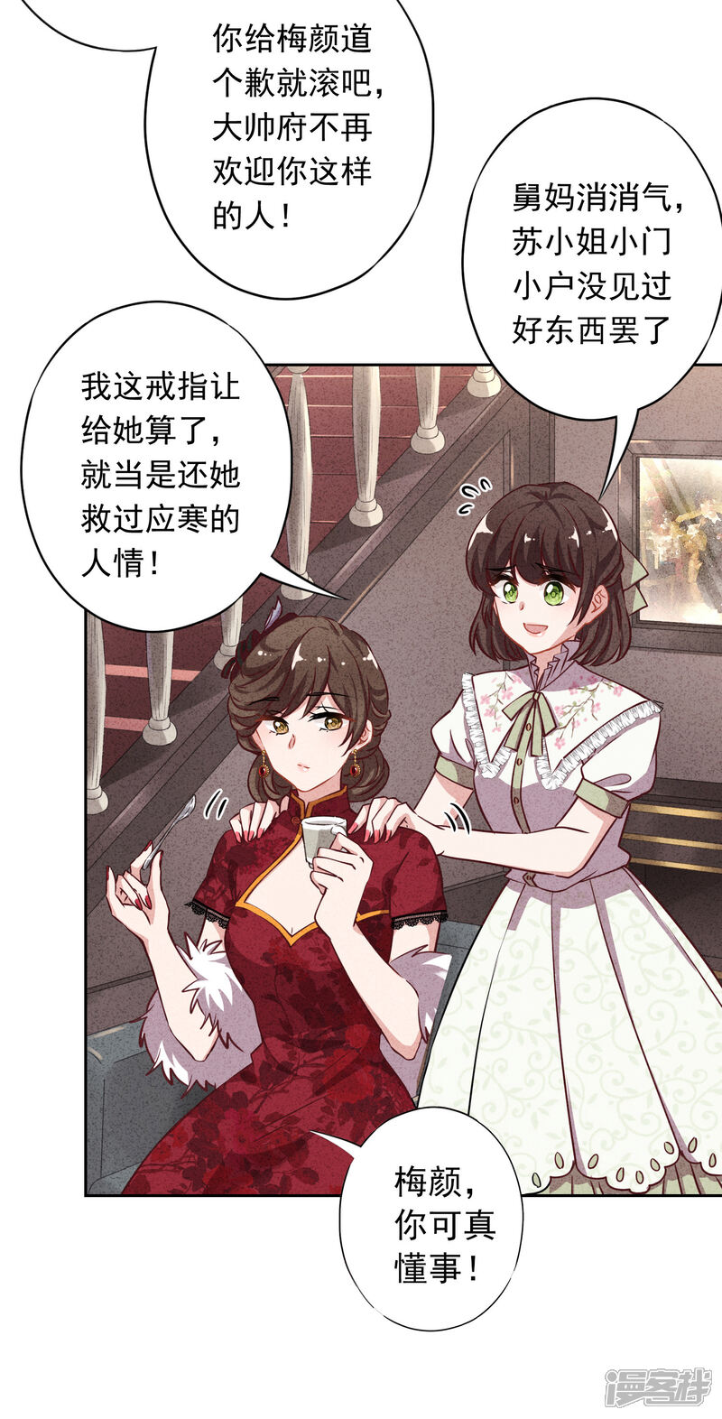 《少帅,你老婆要翻天!》第11话 会投胎而已 第8页
