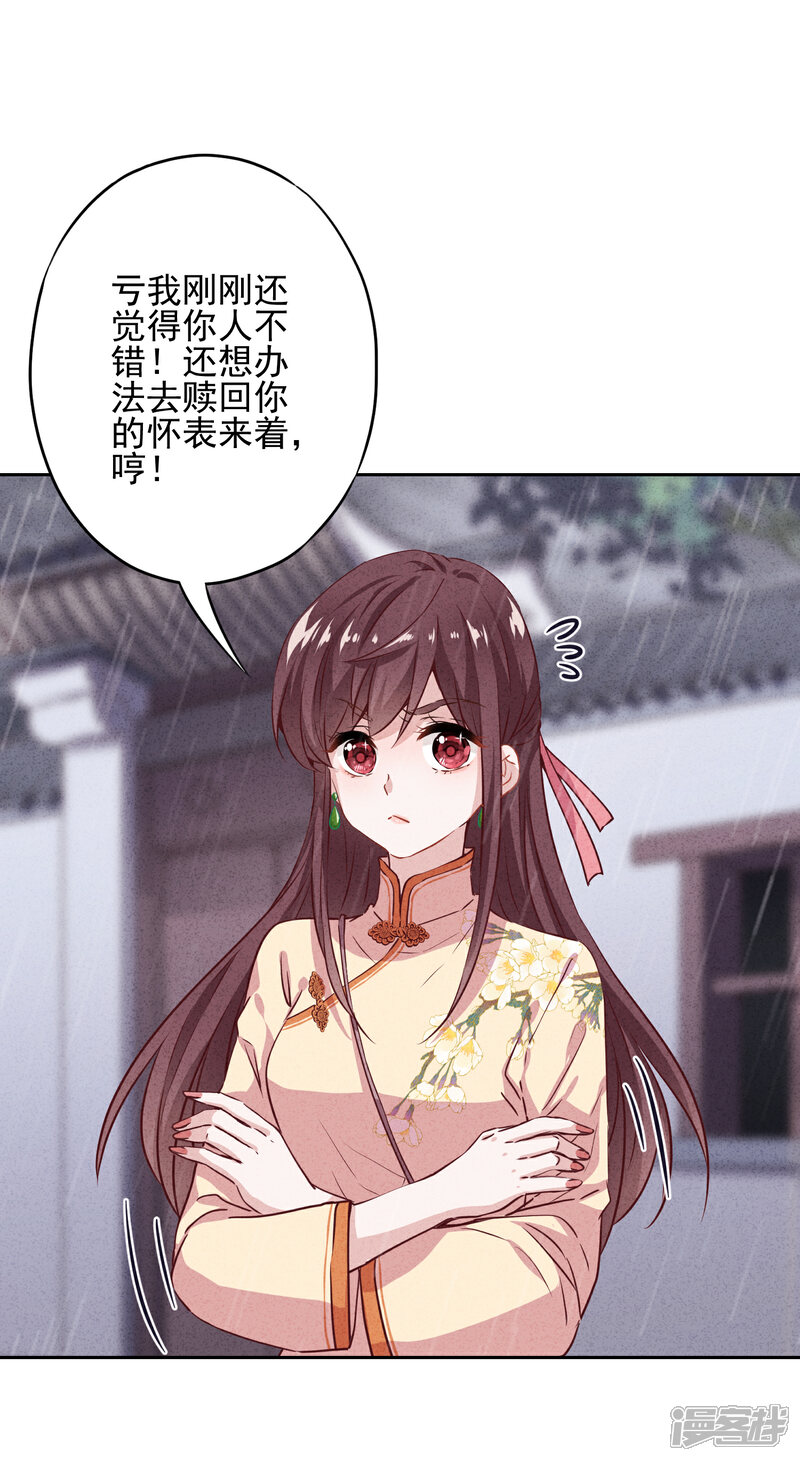 《少帅,你老婆要翻天!》第12话 你这个小偷 第18页