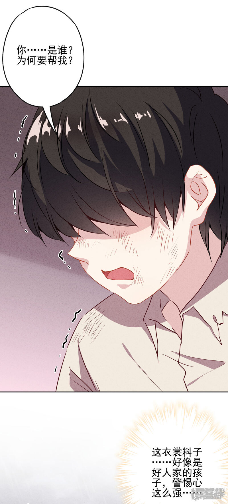 《少帅,你老婆要翻天!》第12话 你这个小偷 第26页