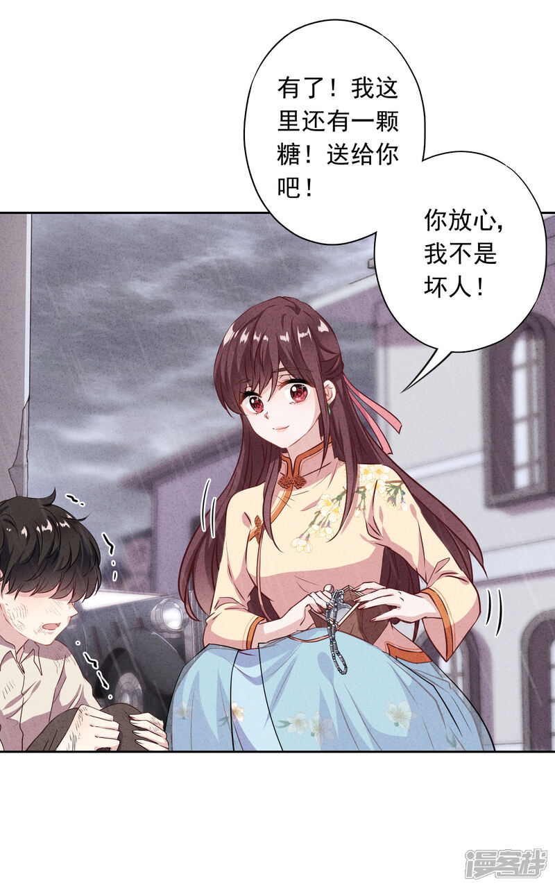 《少帅,你老婆要翻天!》第12话 你这个小偷 第28页