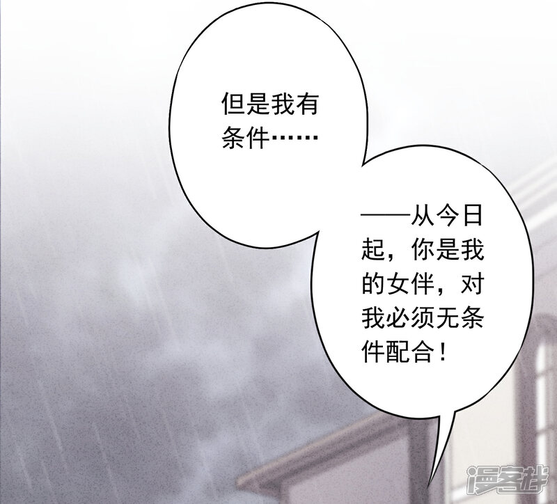 《少帅,你老婆要翻天!》第13话 契约缔结 第14页