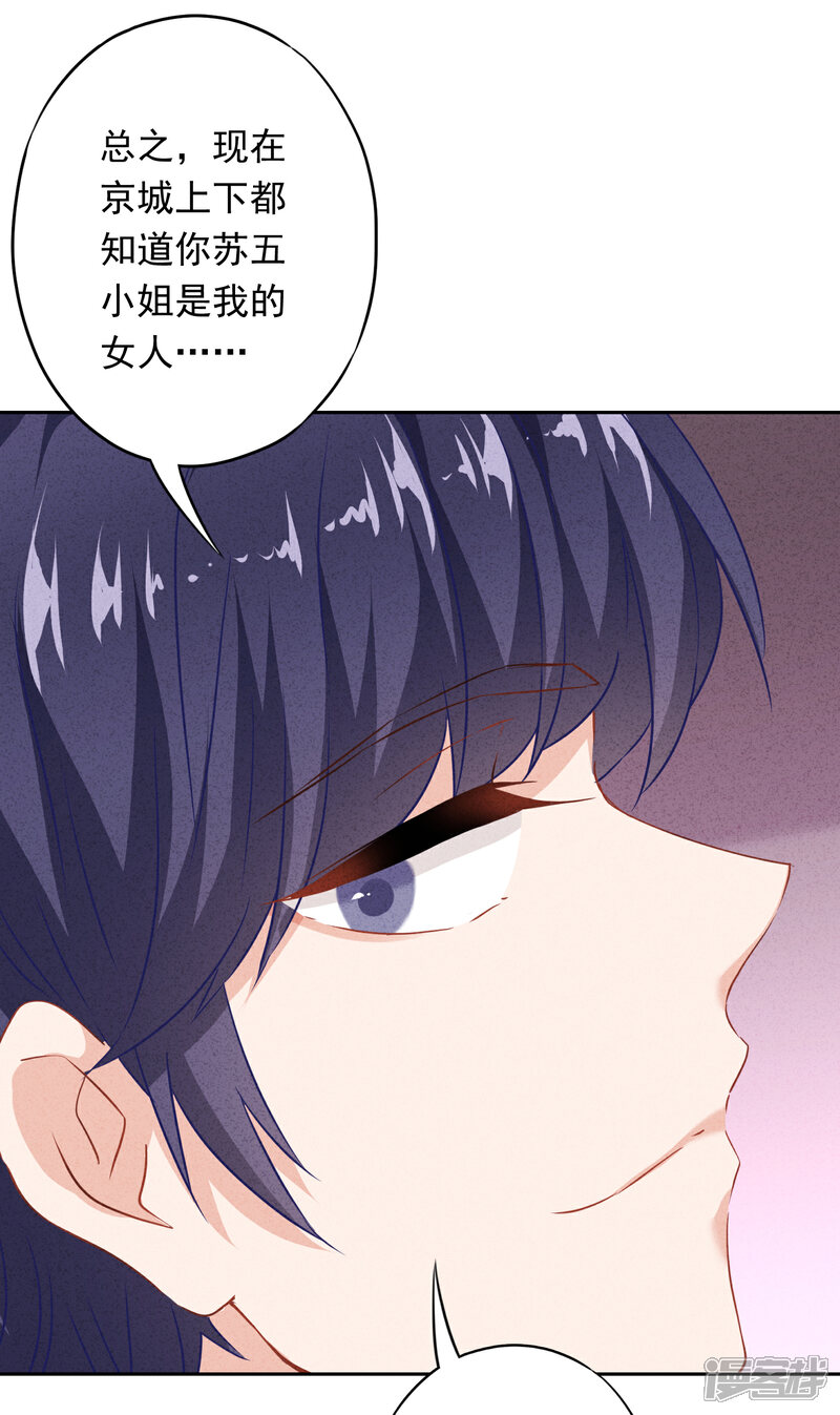 《少帅,你老婆要翻天!》第13话 契约缔结 第18页