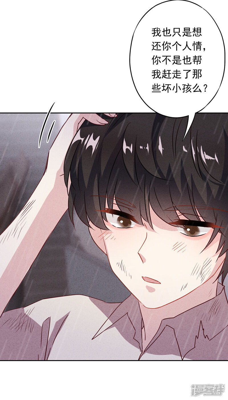 《少帅,你老婆要翻天!》第13话 契约缔结 第23页