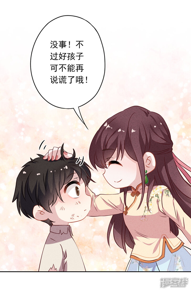 《少帅,你老婆要翻天!》第13话 契约缔结 第24页