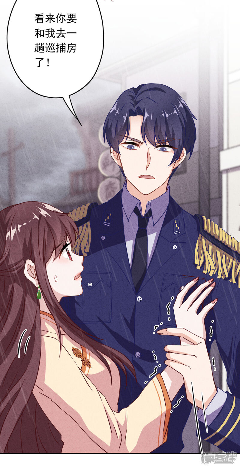 《少帅,你老婆要翻天!》第13话 契约缔结 第3页