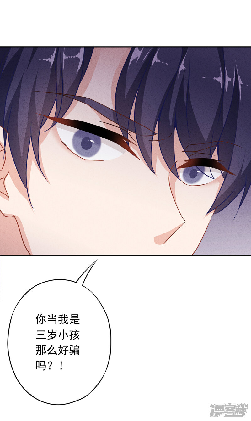 《少帅,你老婆要翻天!》第13话 契约缔结 第6页