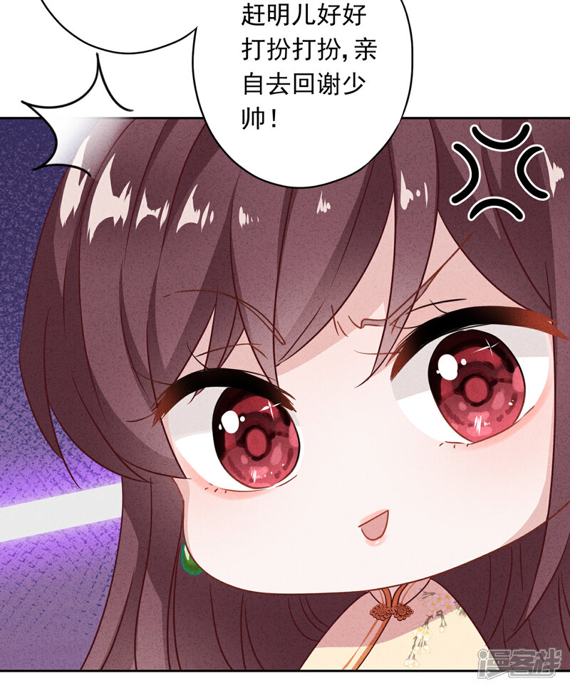 《少帅,你老婆要翻天!》第14话 行动派 第10页