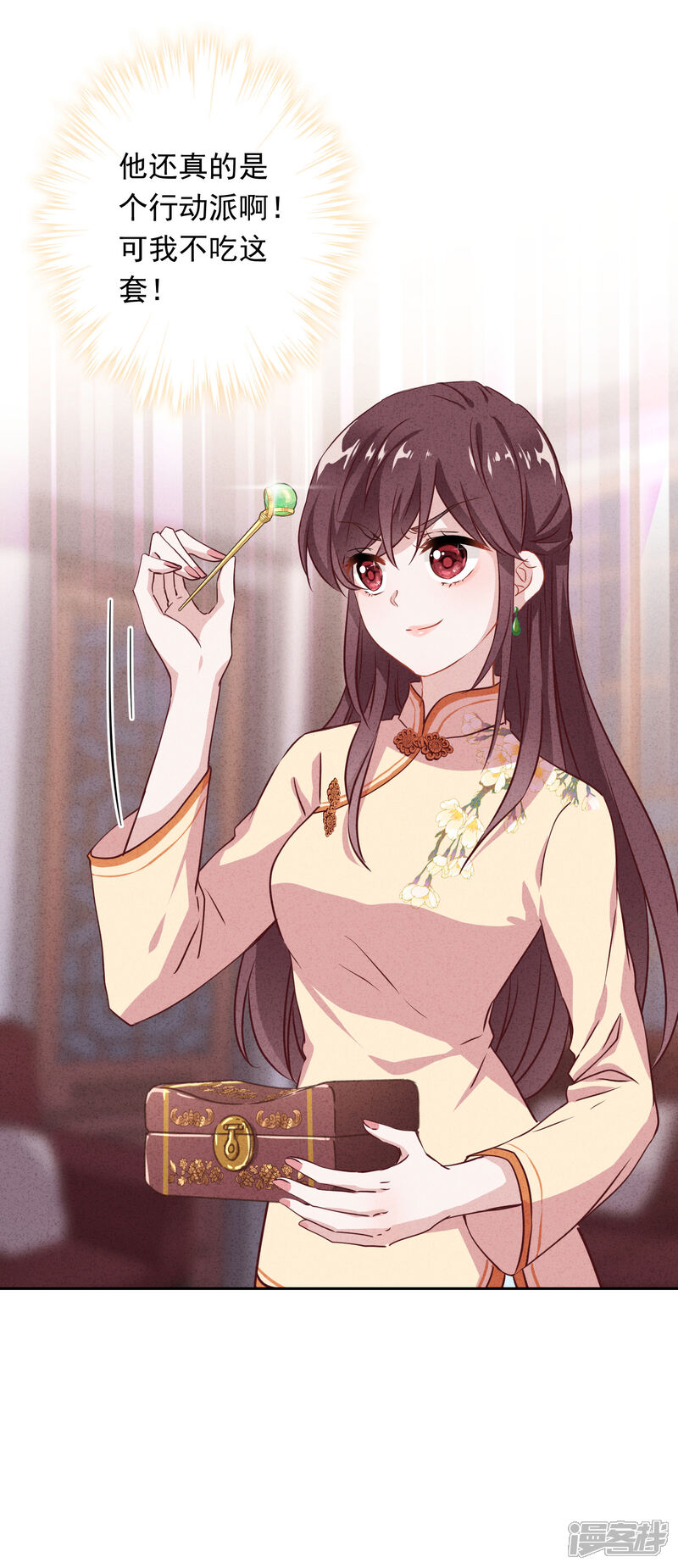 《少帅,你老婆要翻天!》第14话 行动派 第11页