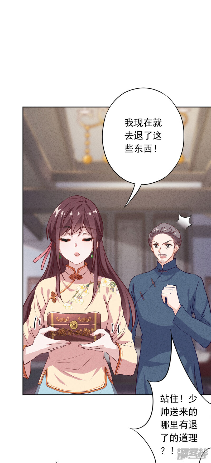 《少帅,你老婆要翻天!》第14话 行动派 第12页