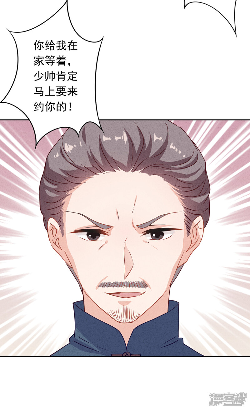 《少帅,你老婆要翻天!》第14话 行动派 第13页