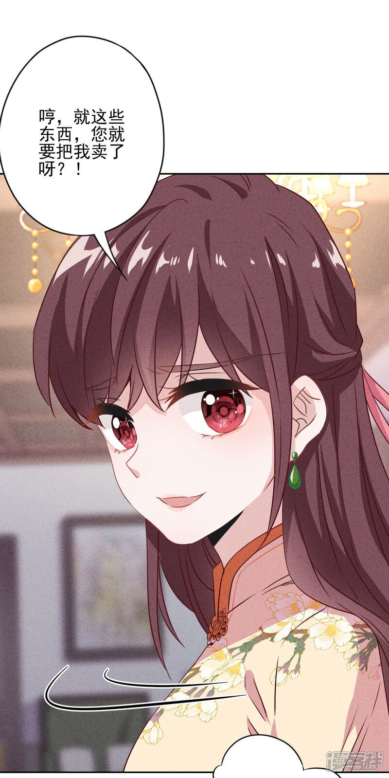 《少帅,你老婆要翻天!》第14话 行动派 第14页