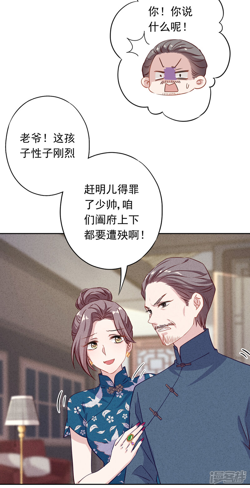 《少帅,你老婆要翻天!》第14话 行动派 第15页