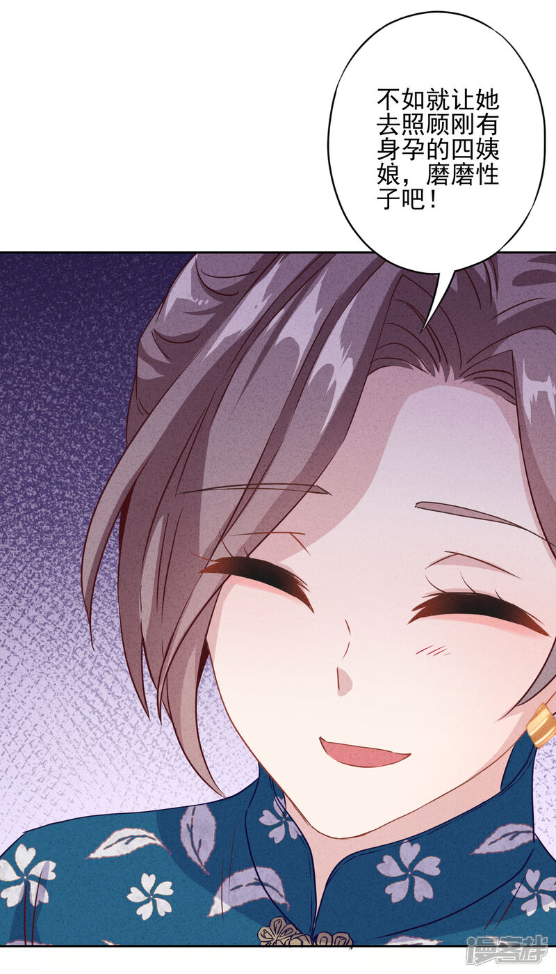 《少帅,你老婆要翻天!》第14话 行动派 第16页