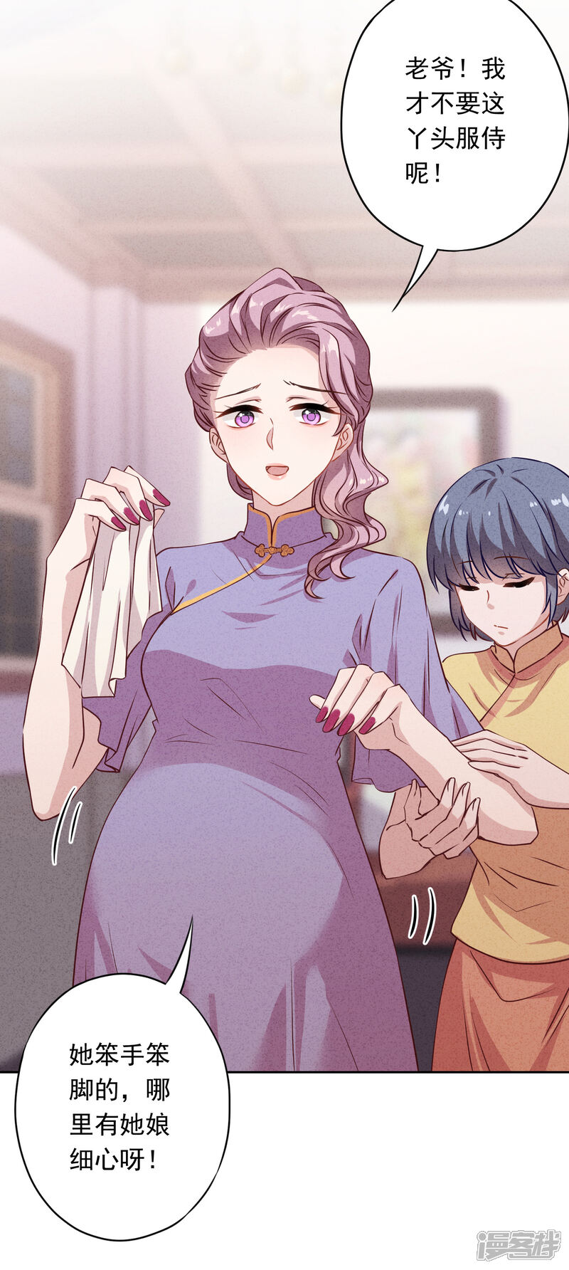 《少帅,你老婆要翻天!》第14话 行动派 第20页